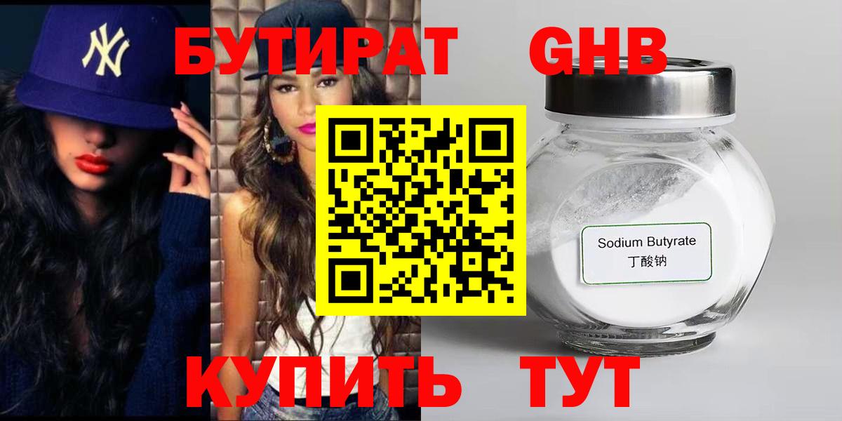 Чехов  Бутират 1.4BDO  Вход с VPN 