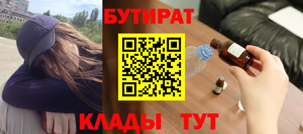 БУТИРАТ бутандиол Чехов