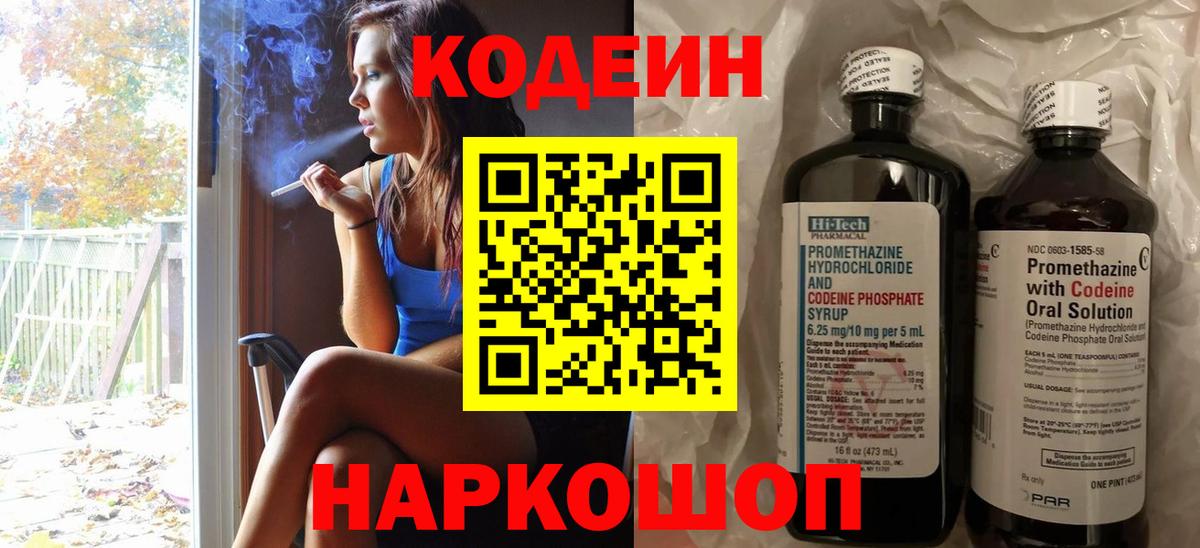 Кодеиновый сироп Lean напиток Lean (лин)  Кодеиновый сироп Lean Purple Drank  Чехов  Вход с VPN 