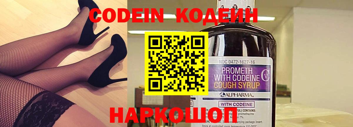 Кодеиновый сироп Lean Purple Drank Чехов