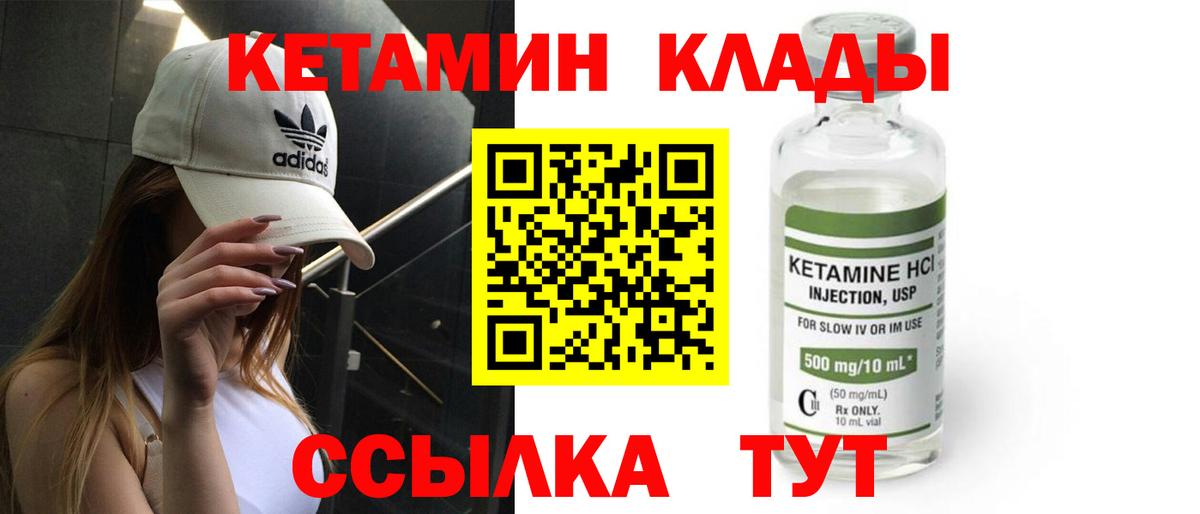 КЕТАМИН ketamine  Вход с VPN  Чехов 