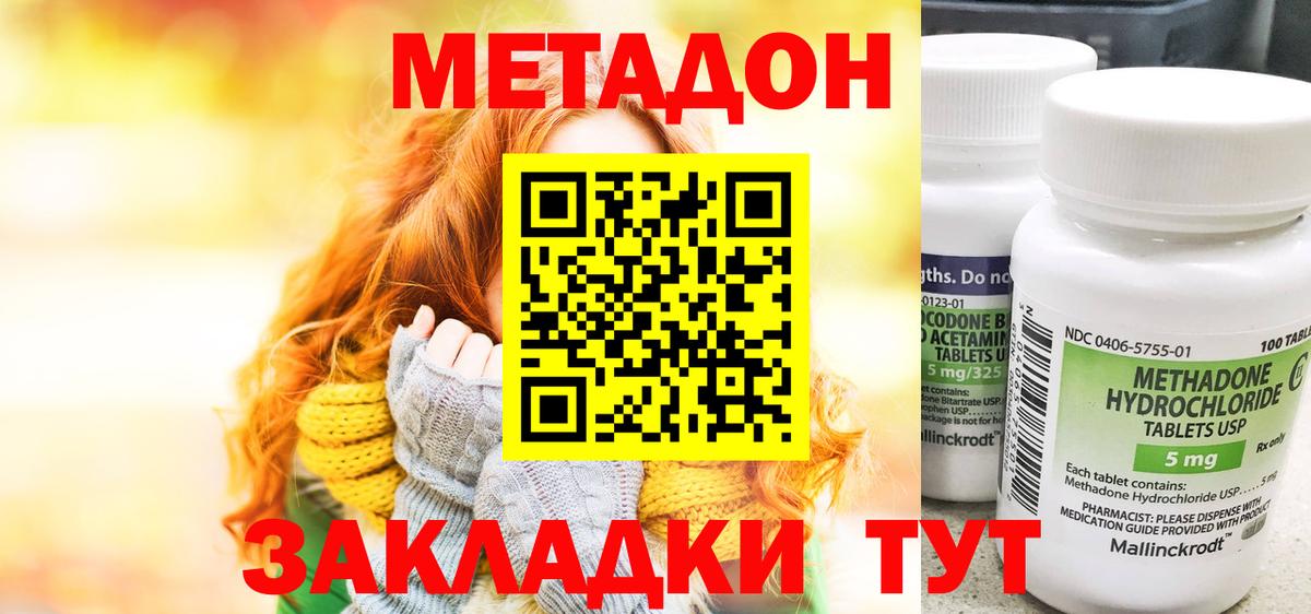 МЕТАДОН methadone Чехов